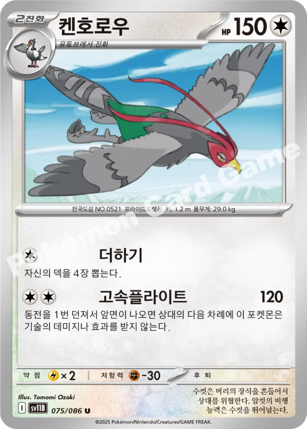 켄호로우