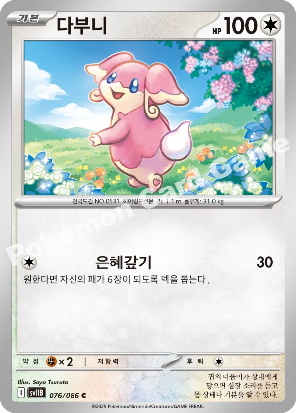 다부니