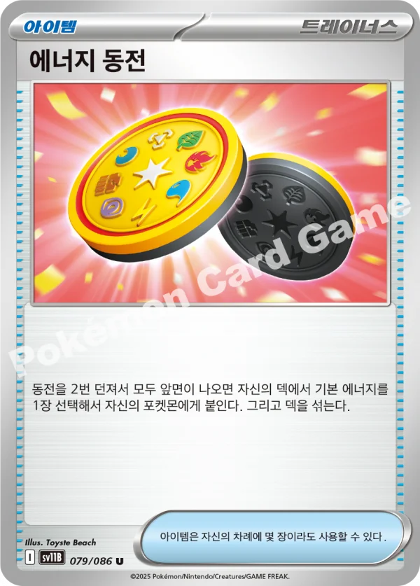 에너지 동전