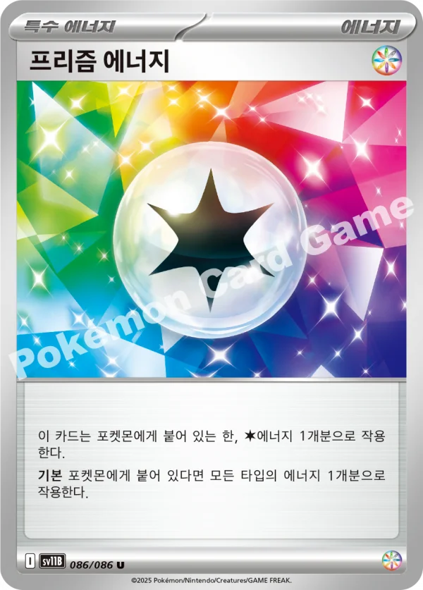 프리즘 에너지