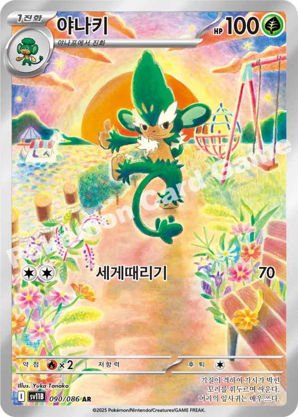 야나키
