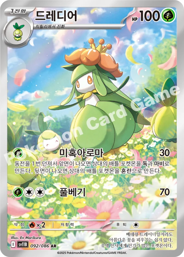 드레디어