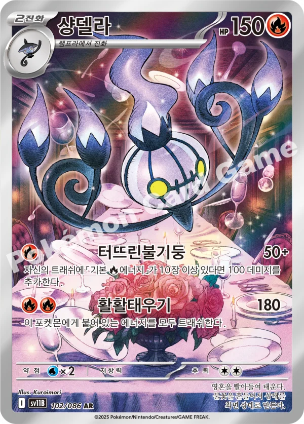 샹델라