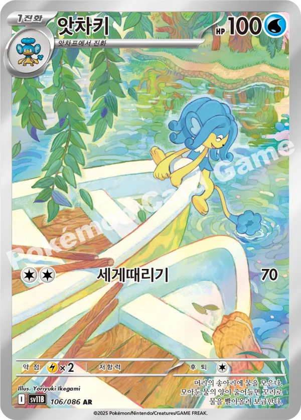 앗차키