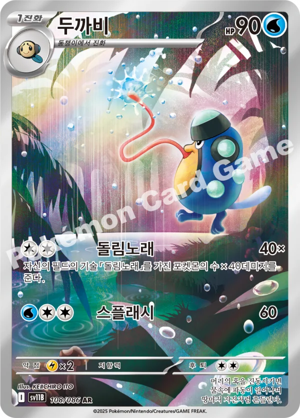 두까비