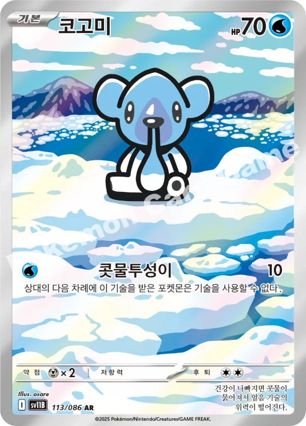 코고미