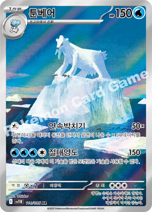 툰베어