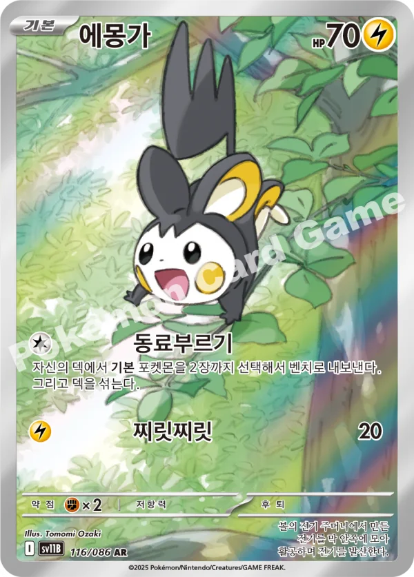 에몽가