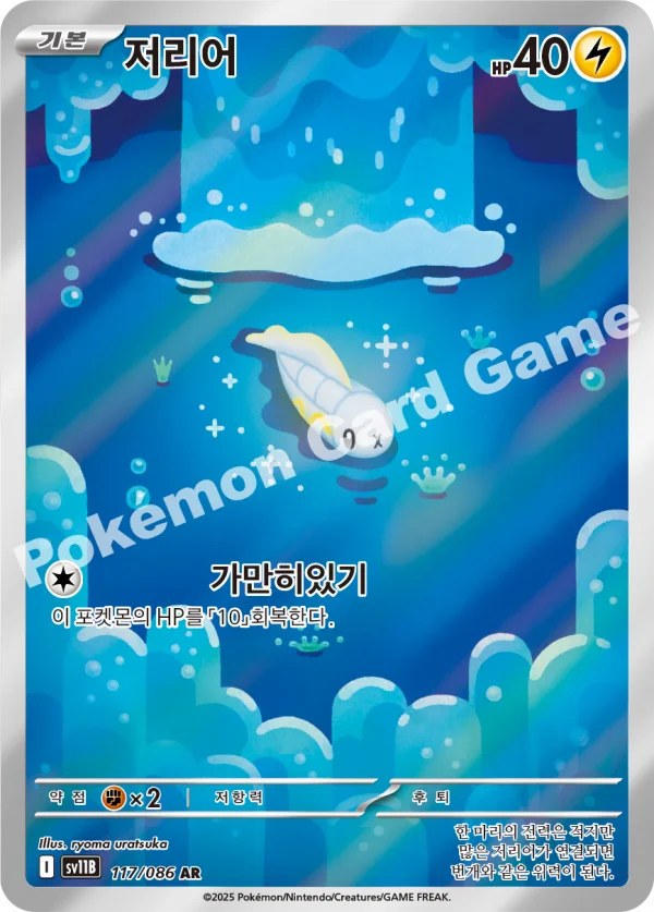 저리어