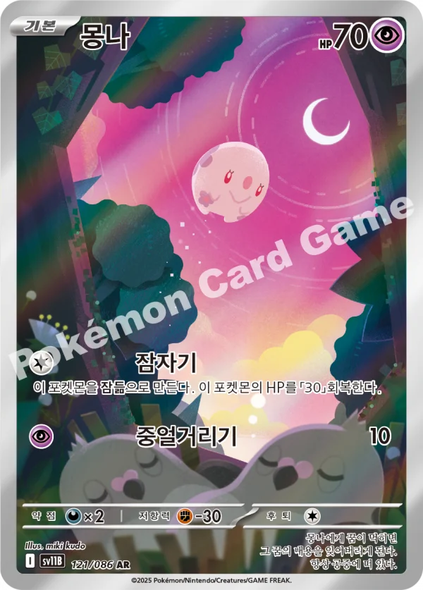 몽나