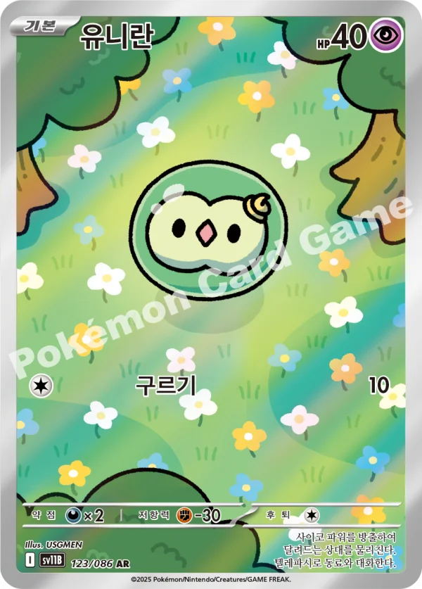 유니란