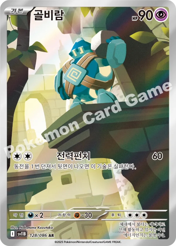 골비람