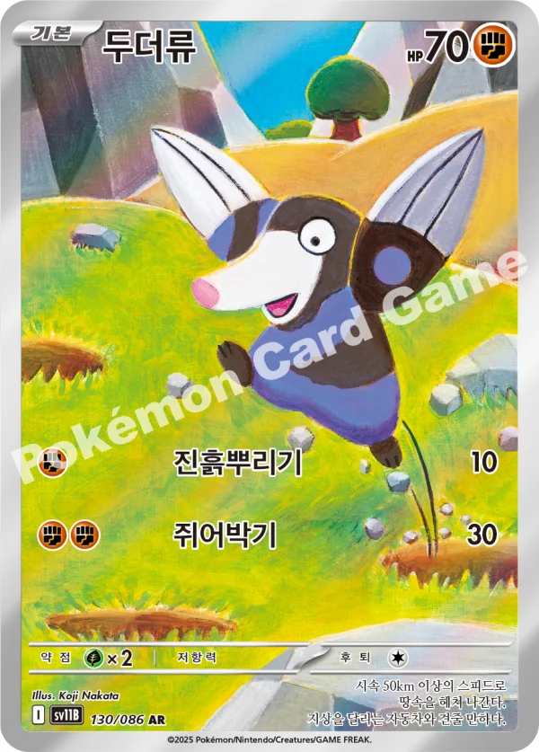 두더류