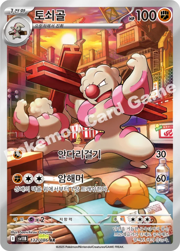토쇠골