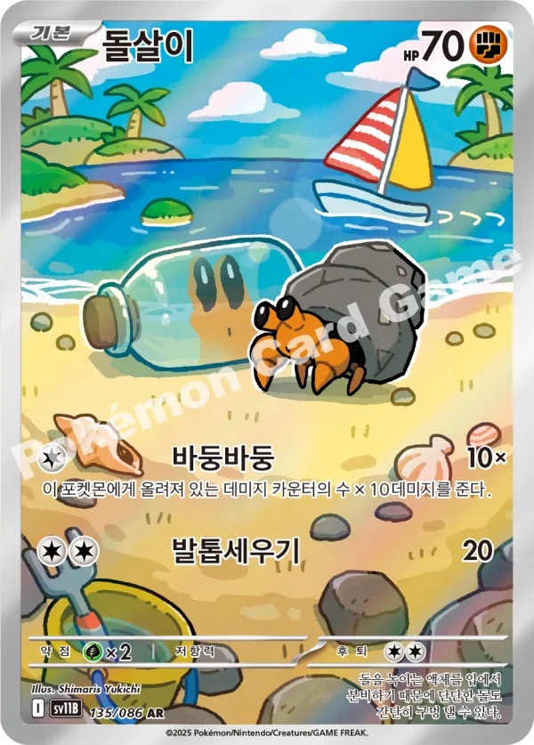 돌살이