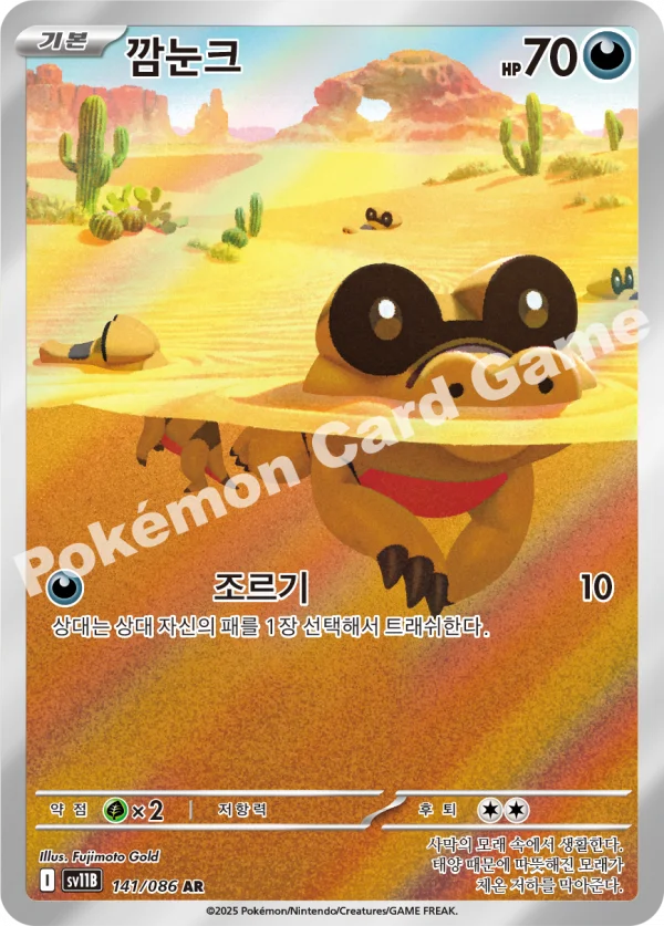 깜눈크