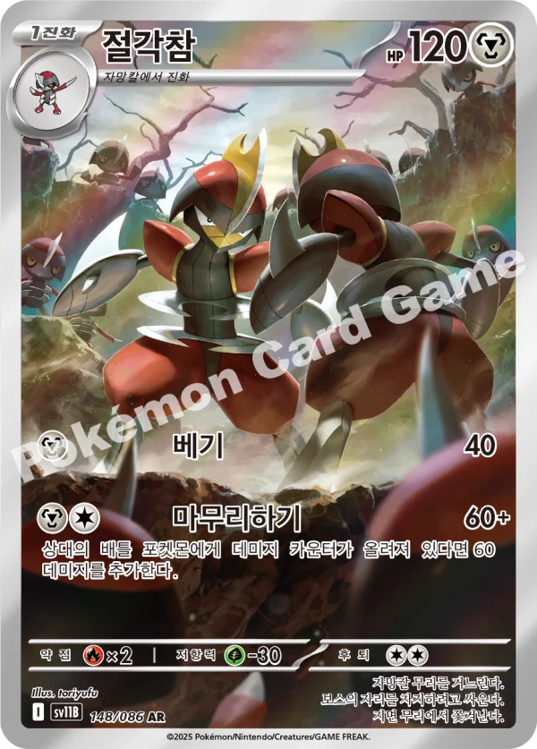 절각참
