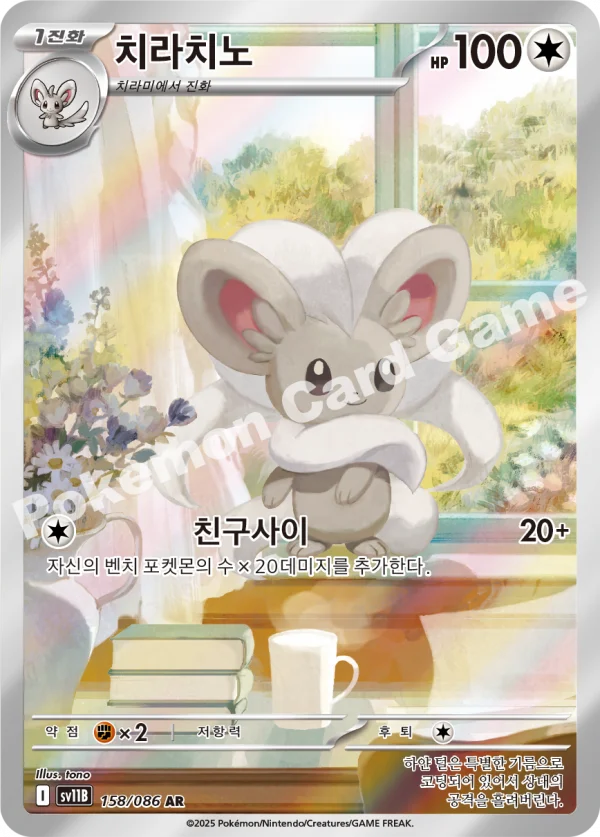 치라치노