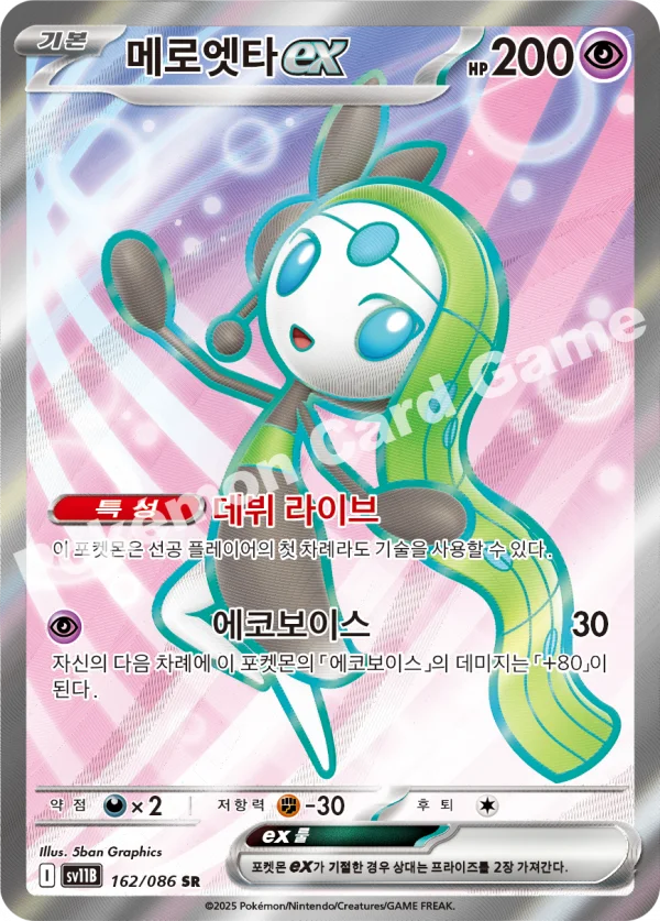 메로엣타