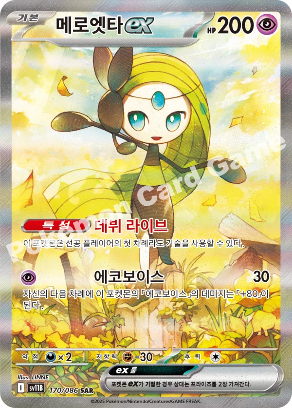 메로엣타