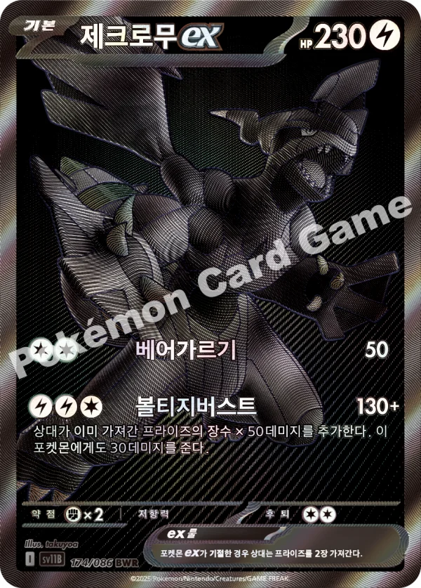 제크로무