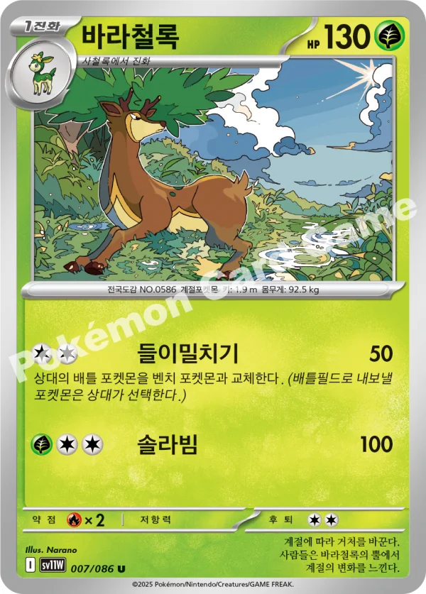 바라철록