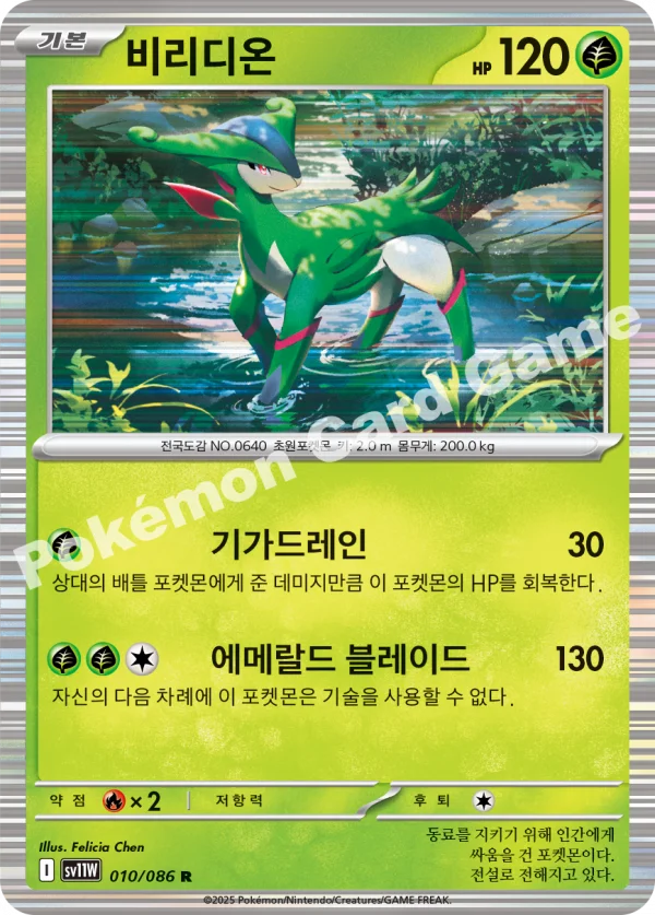 비리디온