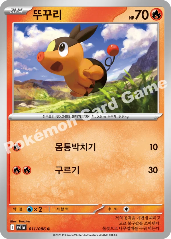뚜꾸리