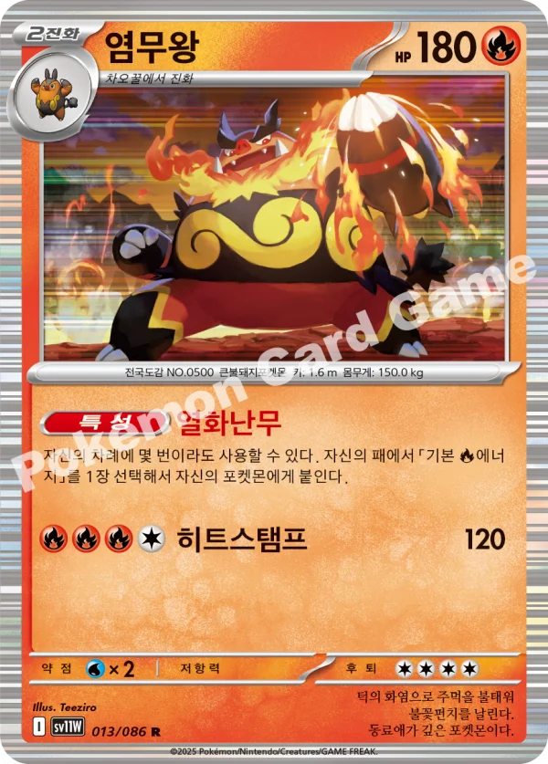 염무왕