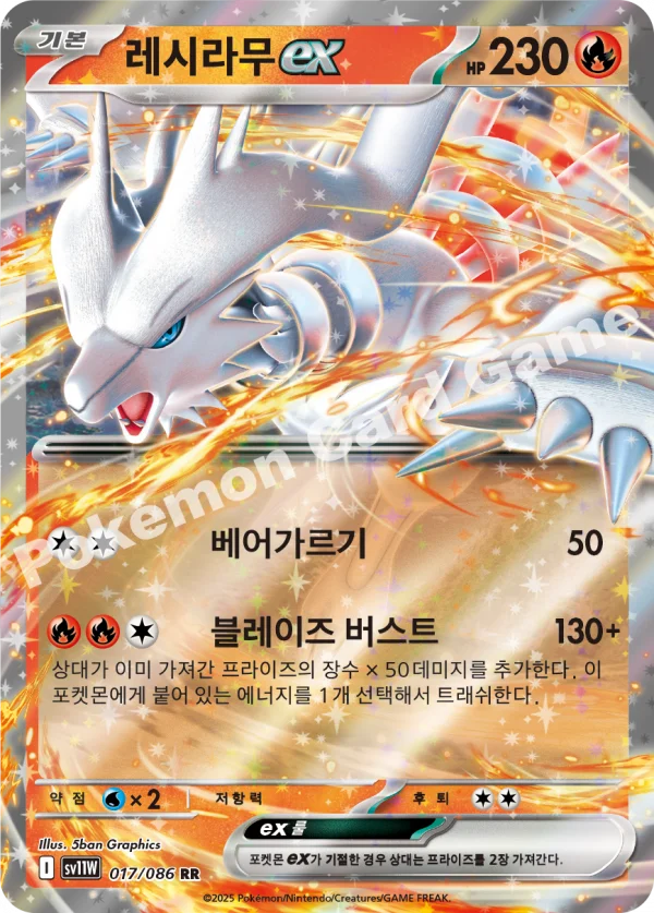 레시라무