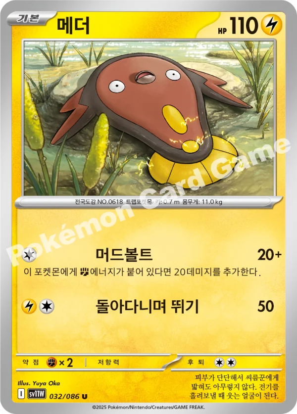 메더