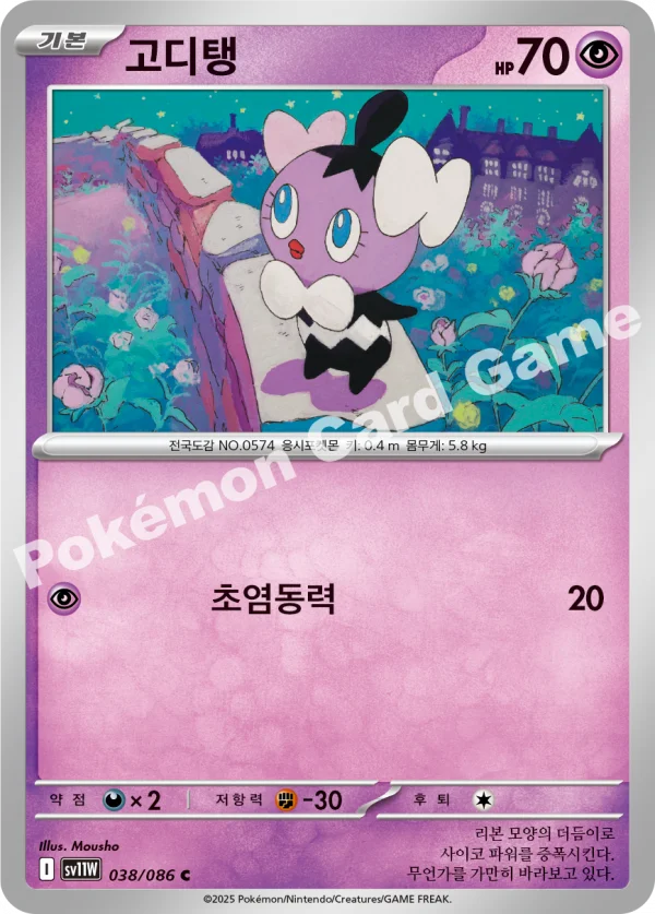 고디탱