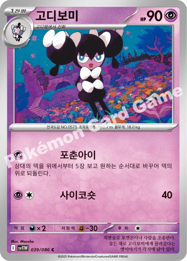 고디보미