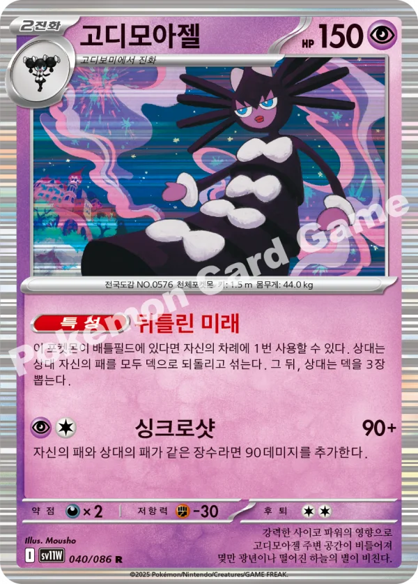 고디모아젤