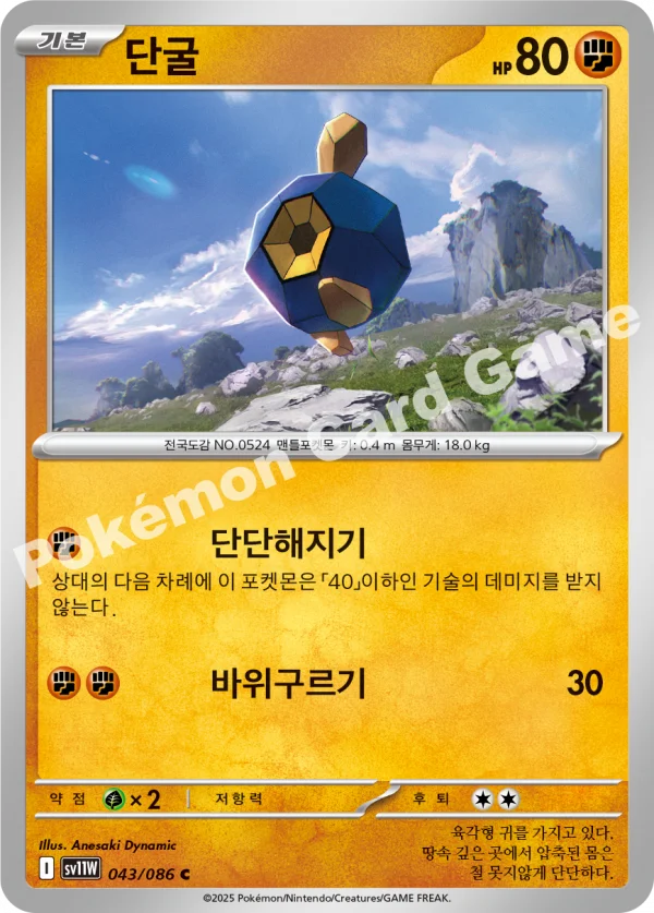 단굴