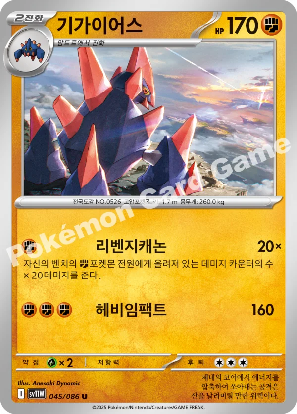기가이어스