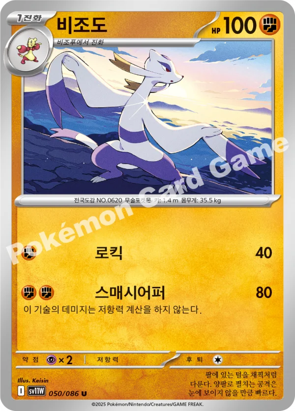 비조도