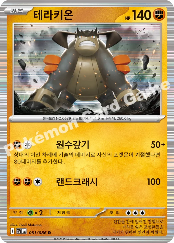 테라키온