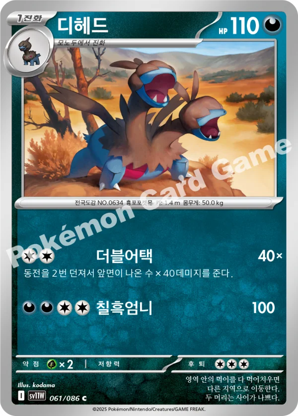 디헤드