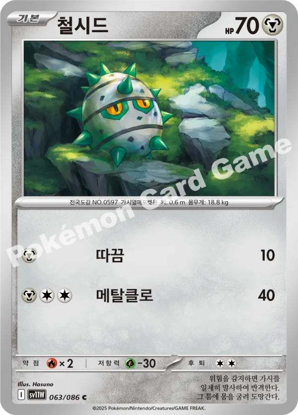 철시드