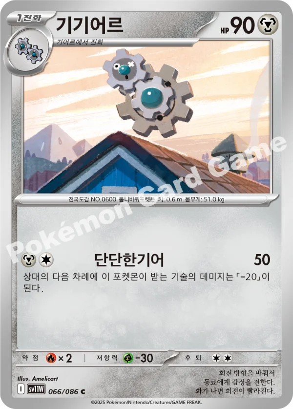 기기어르