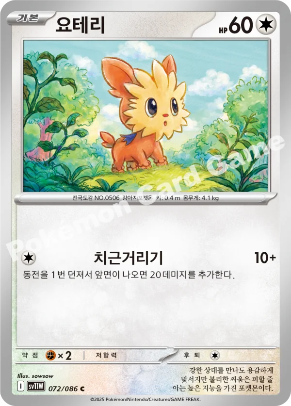 요테리