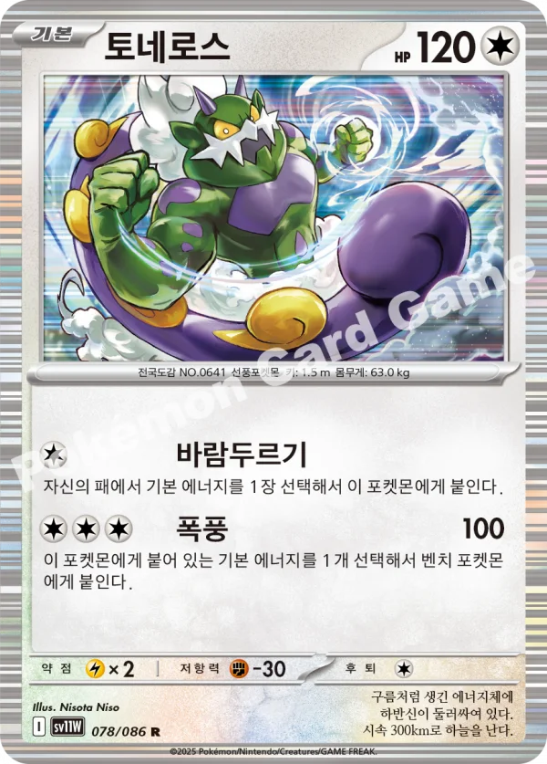 토네로스