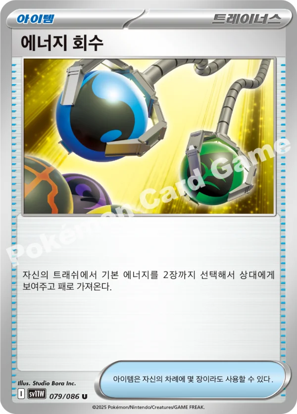 에너지 회수