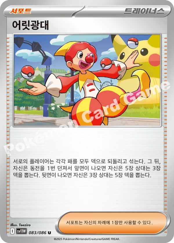 어릿광대