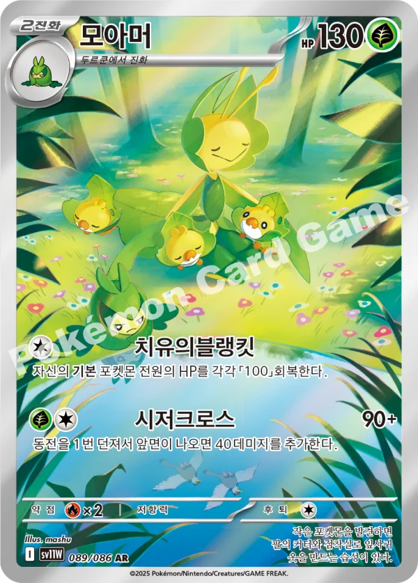 모아머