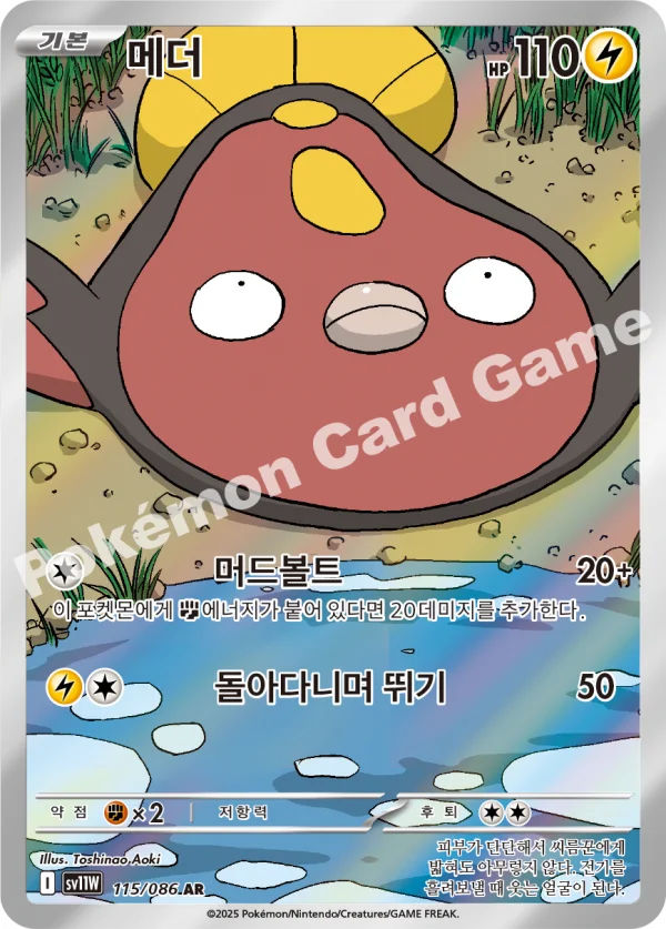 메더