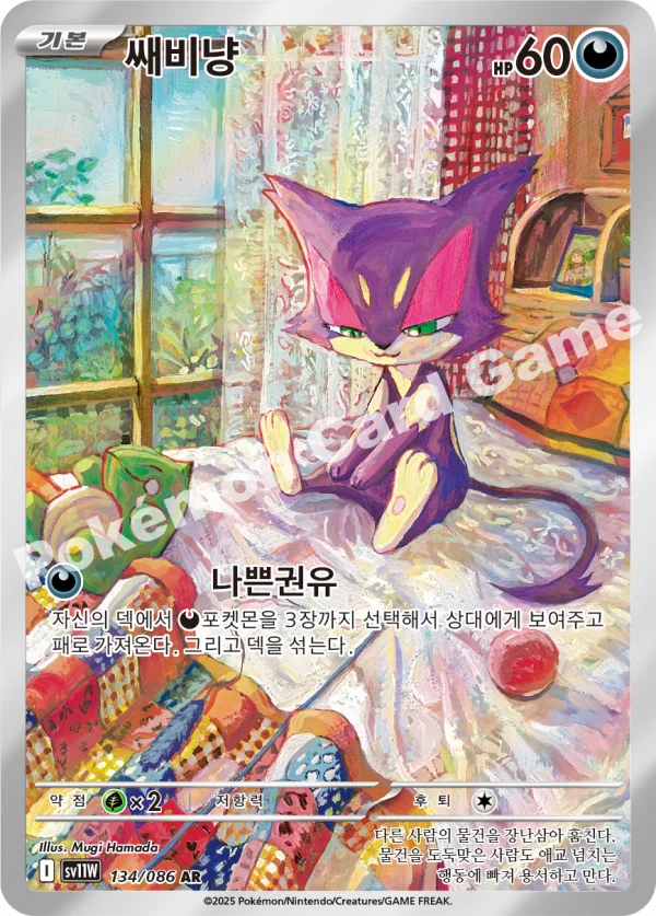 쌔비냥