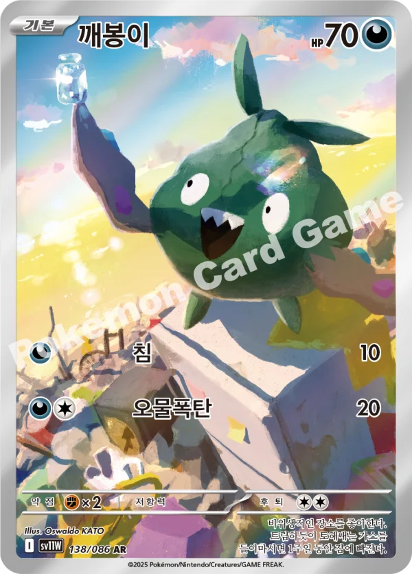 깨봉이