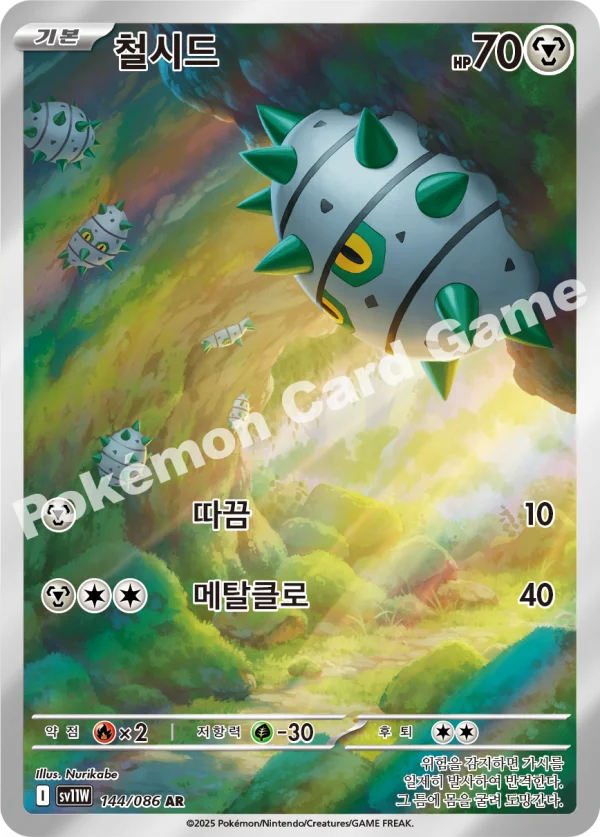 철시드